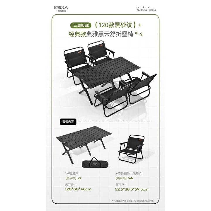 原始人户外蛋卷桌便携式折叠桌野餐桌椅露营装备用品野炊野营套装 120磨砂黑+经典款典雅黑云舒椅*4
