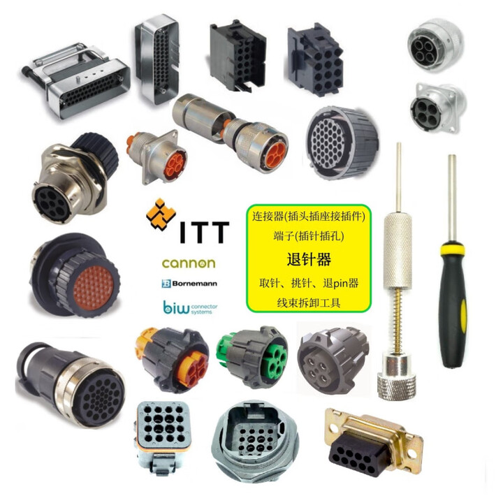RSRDDY退针器适用ITT退pin器大全连接器端子针拆卸工具BST7980ITTCTB ITT常用大孔电源退针器顶杆【图片 价格 品牌 报价】-京东