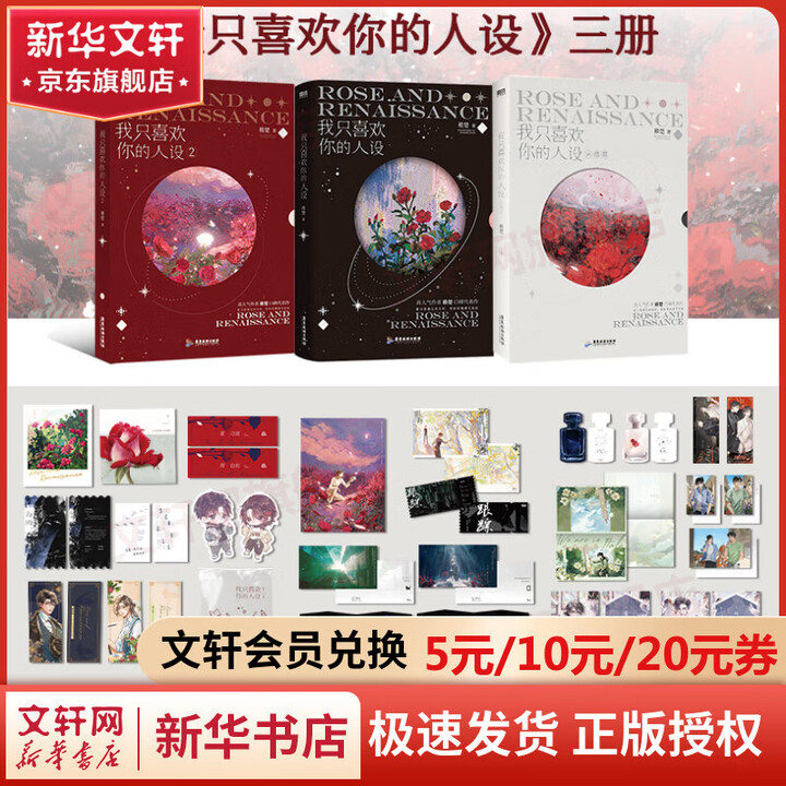 《稚楚作品集正版小说实体书 我只喜欢你的人设123完结篇》【摘要 书评 试读】- 京东图书