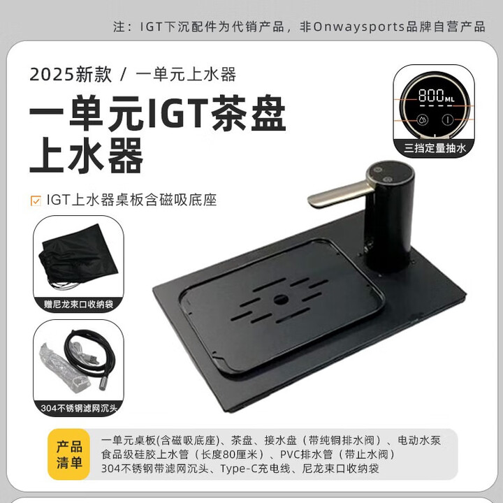 OnwaySports配件IGT延长侧桌折叠气炉1单元上水器茶盘炉具灯架野餐装备烧烤炉 一单元 茶盘/上水器