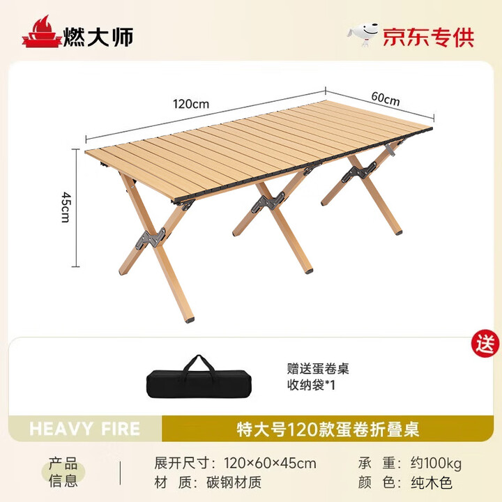 燃大师户外桌椅折叠桌子蛋卷桌便携套装合金桌露营野餐露营野炊 特大号桌子