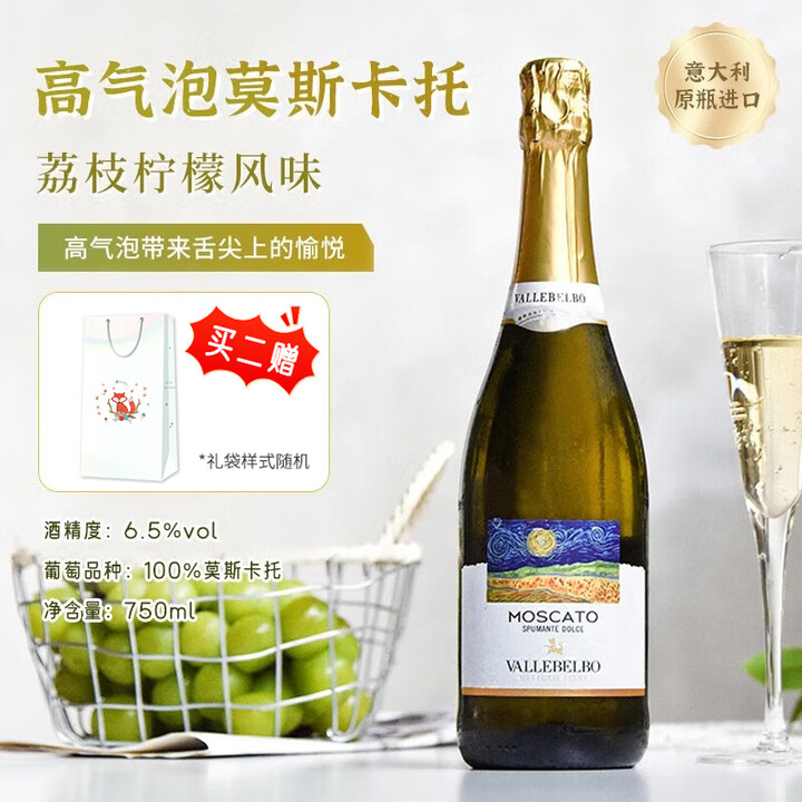 星空莫斯卡托意大利原瓶进口起泡酒莫斯卡托阿斯蒂梵高星空甜白葡...