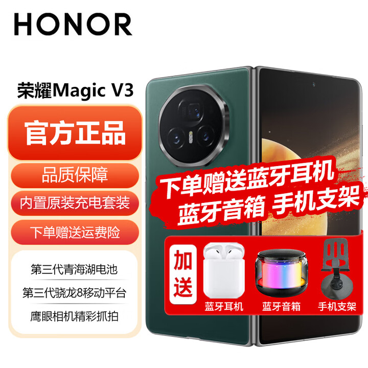 荣耀【正品分期免息】Magic V3  荣耀折叠屏 9.2mm超轻薄长续航 耐摔防水机身 第三代骁龙8  5GAI手机 苔原绿 16GB+1TB【12分期免息】