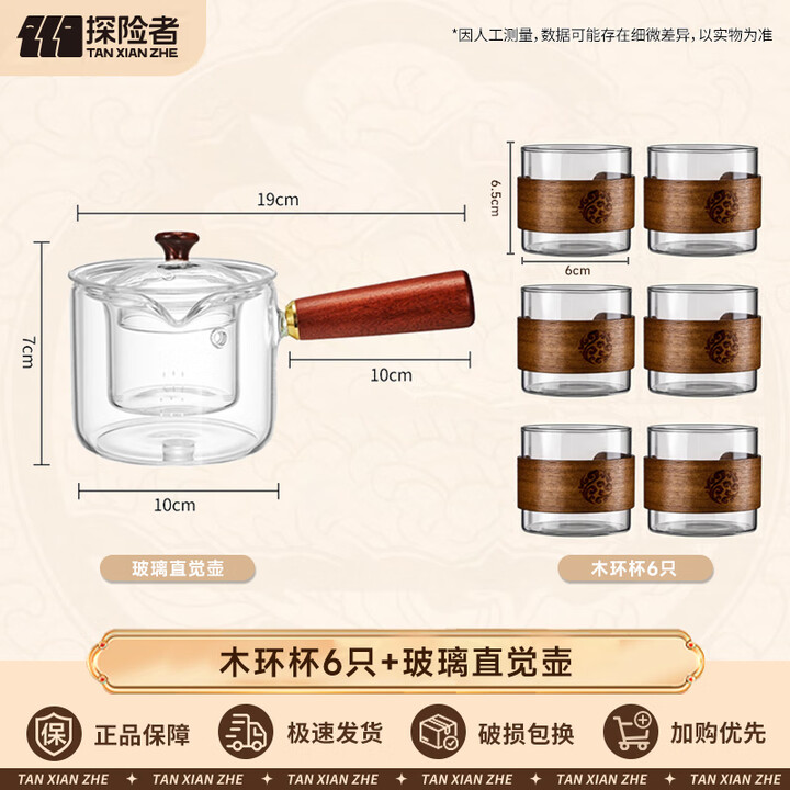 探险者露营杯子围炉煮茶水杯户外茶具便携杯旅行茶具套装高硼硅玻璃杯子 木环杯6只+玻璃直觉壶550ML