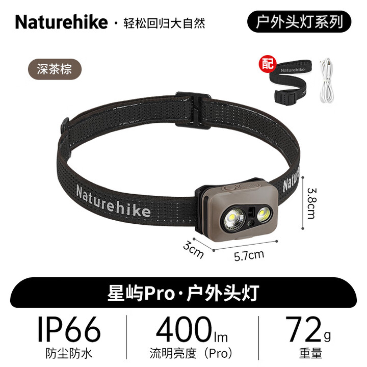 NatureHike挪客头灯户外登山超长续航超轻强光充电锂电头戴式照明灯钓鱼灯 深茶棕