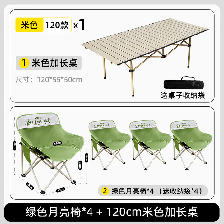 格术户外折叠椅月亮椅露营椅马扎折叠凳沙滩椅便携式桌椅露营装备全套 聚会套装-120长桌+4把奶绿色月亮椅