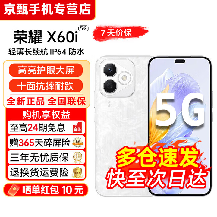 荣耀X60i【24期免息】5G全网通  指纹解锁  轻薄长续航 高亮OLED护眼大屏 IP64整机防水 超高性能手机 月影白 12+512G 12期免息【赠2年店铺延保+30天碎屏保】