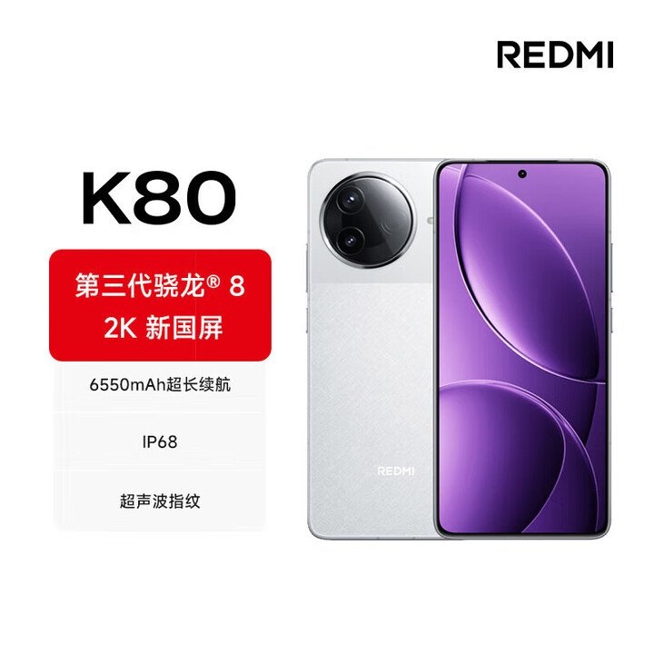 小米 红米 Redmi K80 Pro 骁龙8至尊版 120W+6000mAh电池 全焦段影像 澎湃OS 5G手机小米红米K80系列 雪岩白丨K80（第三代骁龙8） 12GB+512GB