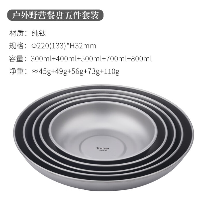 Ti artisan钛工匠户外纯钛餐碟野餐露营旅行轻便易携盘沙拉盘野炊装备餐具 钛盘五件套