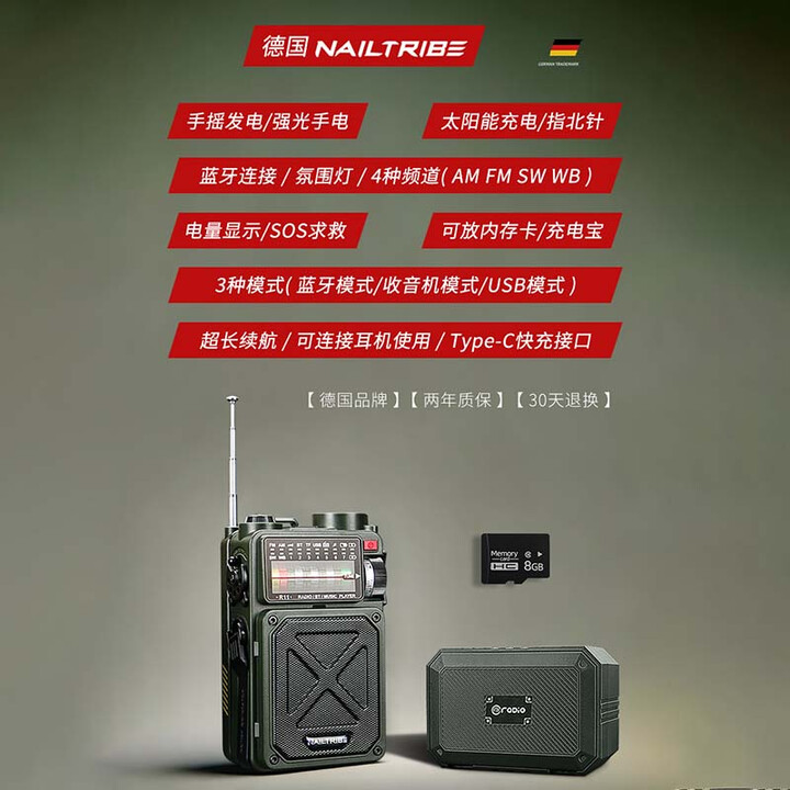 NAILTRIBE德国多功能战备防灾应急手摇发电器户外收音机太阳能充电宝手电筒 全波段15合一+8G内存卡