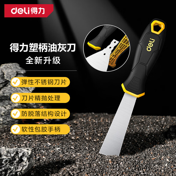 得力(deli)不锈钢油灰刀清洁铲刀刮刀多用途抹泥刀腻子刀玻璃铲清洁 【1英寸】塑柄油灰刀 DL-HD1【图片 价格 品牌 报价】-京东