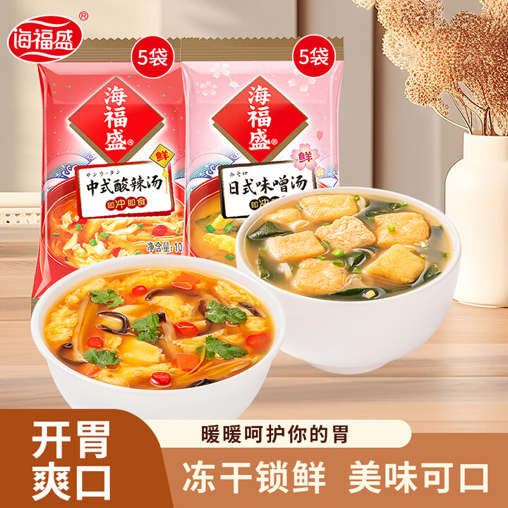 【海福盛速食汤】海福盛方便速食汤速食汤FD冻干汤速溶酸辣汤日式味增汤2味10袋100g【行情 报价 价格 评测】-京东