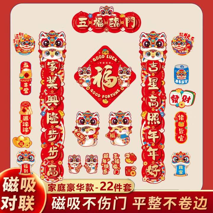 乾阅磁吸对联新年春联门贴元旦装饰春节门联入户门贴过年2025...