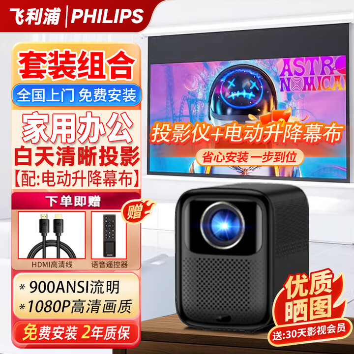飞利浦（PHILIPS）125套装超高清家庭影院投影仪加幕布一体音响电视 教学培训卧室宿舍家用办公会议手机电脑投屏智能 Pix125投影仪+133寸电动幕布+支架