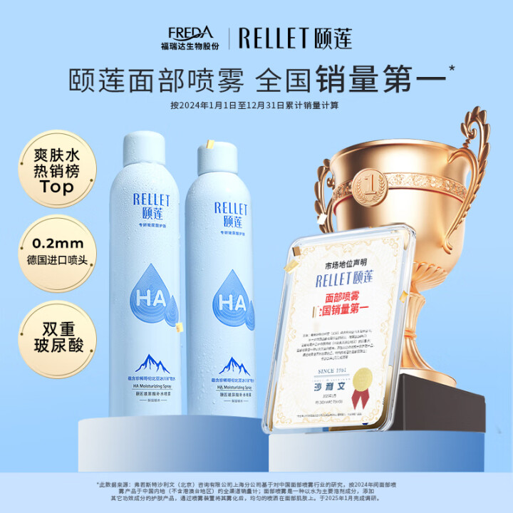 颐莲（RELLET）张凌赫代言玻尿酸补水喷雾300ml*2瓶...