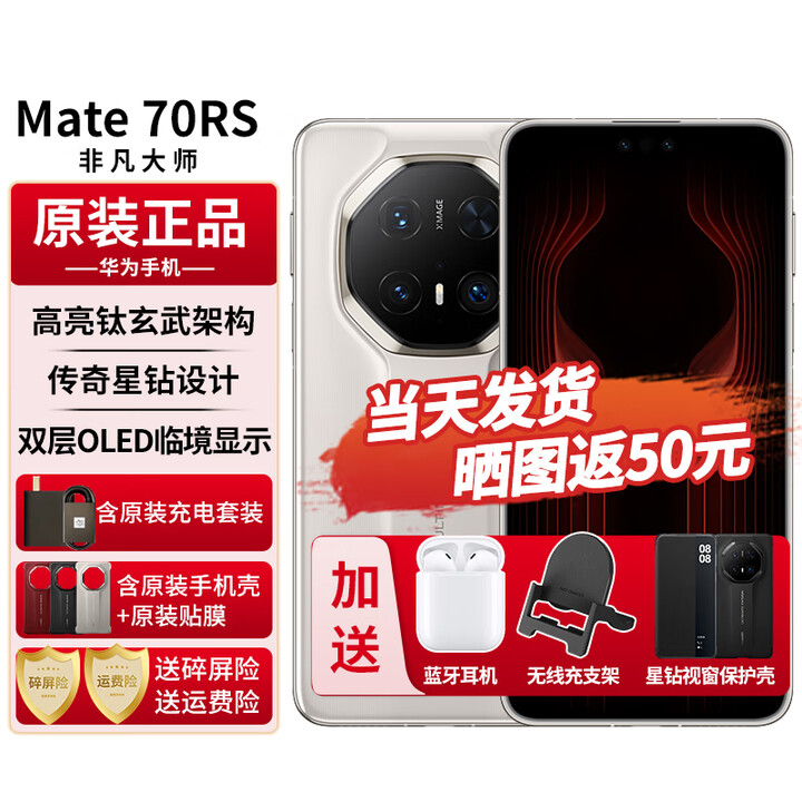 华为mate70RS非凡大师【24期免息】新款手机卫星通话NFC红外遥控高端旗舰鸿蒙系统保时捷升级款 皓白16+1TB含原厂智能视窗保护套 官方标配