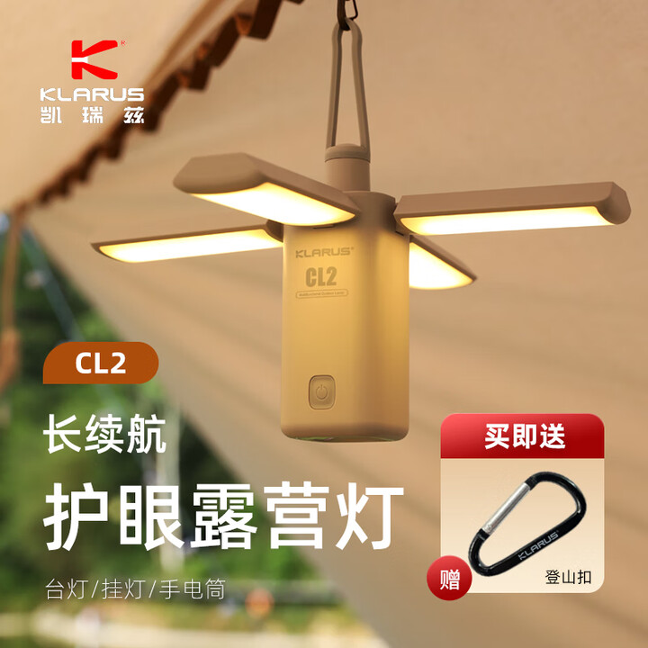 KLARUS 凯瑞兹CL2户外露营灯营地灯氛围灯野营长续航帐篷灯营地灯天幕灯 象牙白（10000mAh大容量电池）