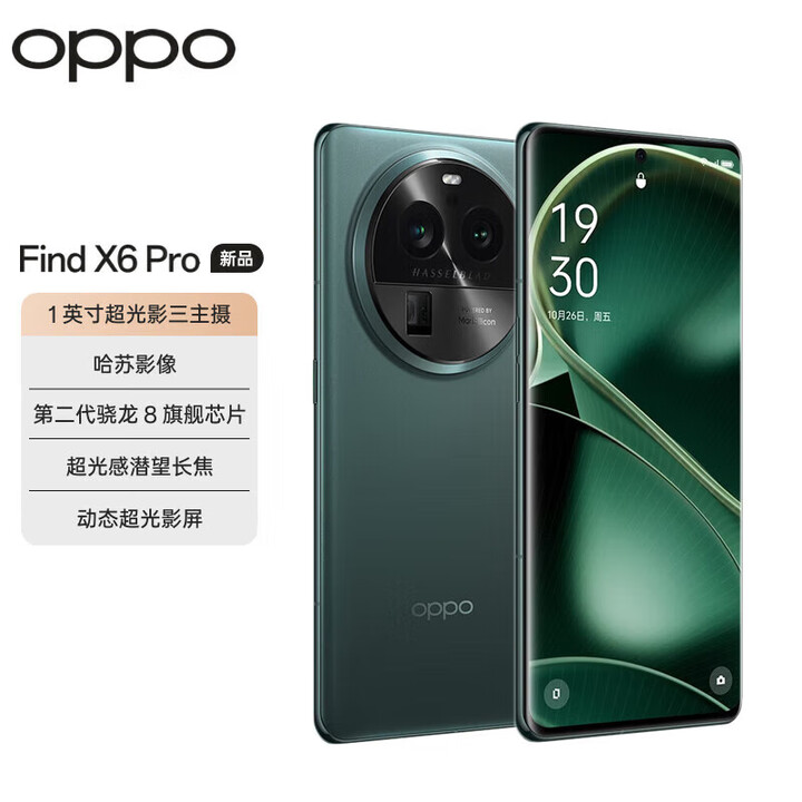 OPPO Find X6 Pro【全新未拆封未激活+全国联保】高通骁龙8 Gen2处理器 5000毫安大电池 100W闪充 飞泉绿 16GB+512GB【全新原装】