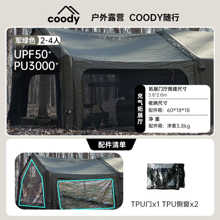 COODY酷迪coody充气天幕门厅露营过夜气柱拓展客厅防风防雨帐 预售10天 10平-军绿色TPU
