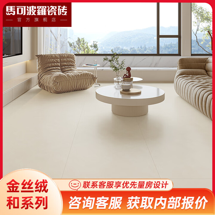马可波罗（Marc O'Polo）柔光砖防滑耐磨地砖墙砖 金丝绒和系列溢彩杏 提交预约到店特权（非实物）【图片 价格 品牌 报价】-京东