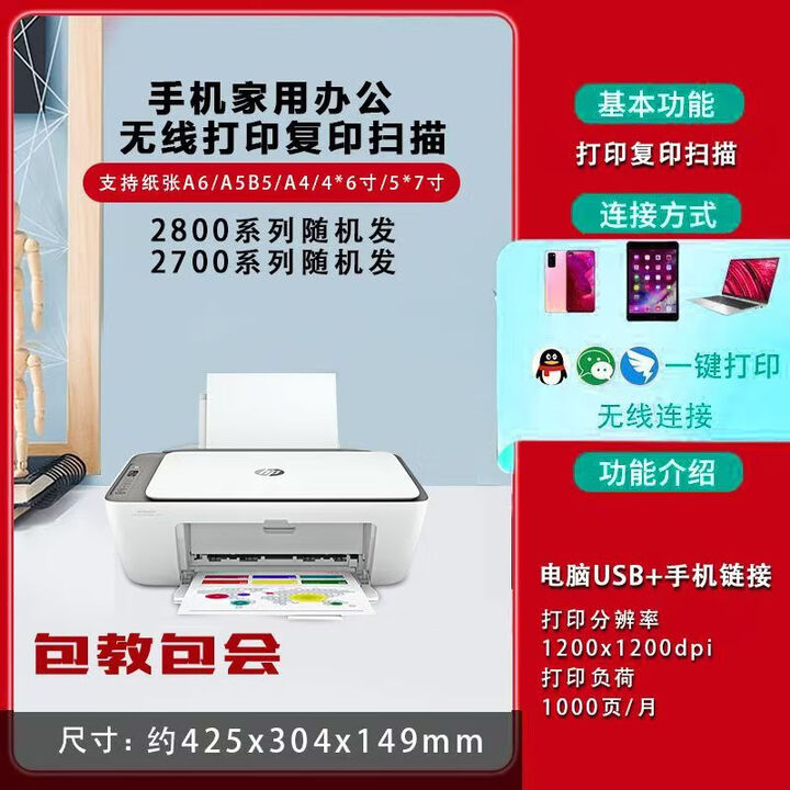 HP2810e家用打印机手机无线WiF复印扫描一体彩色喷墨学生办公a4 套餐二:黑彩连喷可加墨+4瓶墨水 DJ28系列【打印复印扫描】无线
