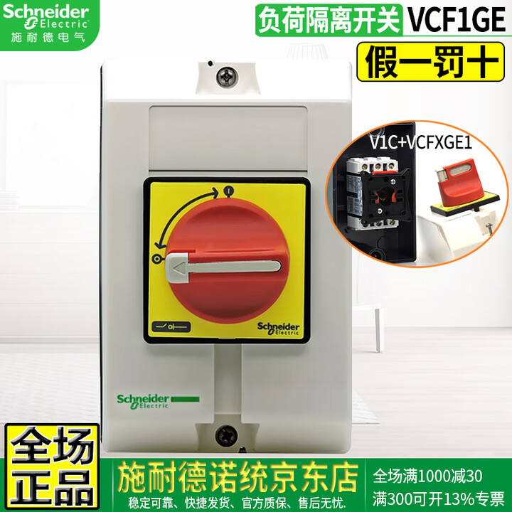 Vfcf1ge 原装施耐德V系列Vario负荷开关V02-V6C 3P隔离开关三相三线手柄可挂锁12A-175A可选 VCF1GE V1C 32A 本体+防水 ...