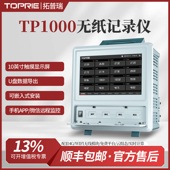 拓普瑞（TOPRIE）TP1000多路温度测试仪8~64通道温度电流电压多路数据记录仪 TP1778（5V输出模块）【图片 价格 品牌 报价】-京东