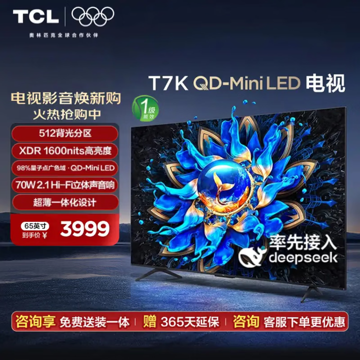 TCL电视 65T7K 65英寸 Mini LED 512分...