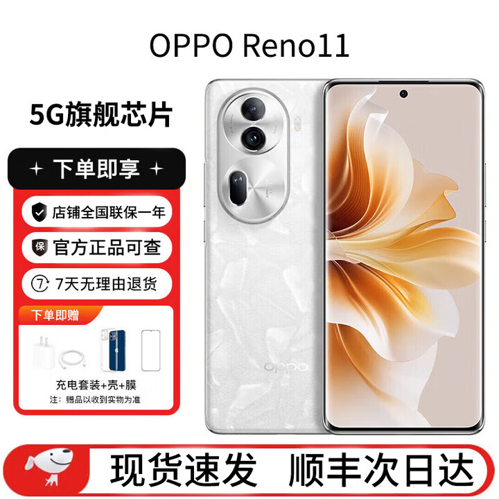 OPPOReno11 天玑8200 游戏机 长续航 5G全网通拍照 AI手机 国行补贴机 月光宝石 12GB+512GB