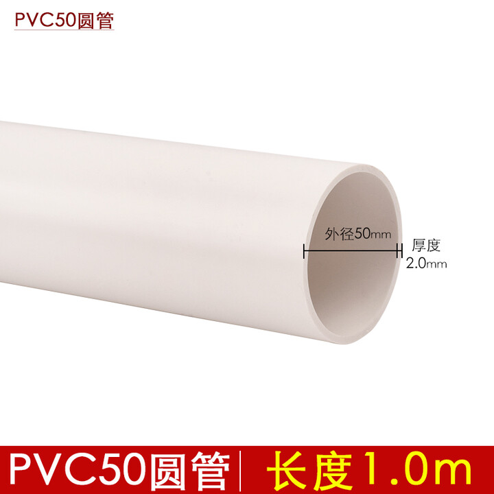 短云 加厚50pvc排水管 75pvc管110 160塑料雨水污水管upvc下水道管材管 50排水管(1米)【图片 价格 品牌 报价】-京东
