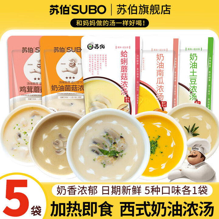苏伯 浓汤法式奶油浓汤西餐速食汤速溶汤 【5种口味各1袋】180g*5袋装【图片 价格 品牌 报价】-京东