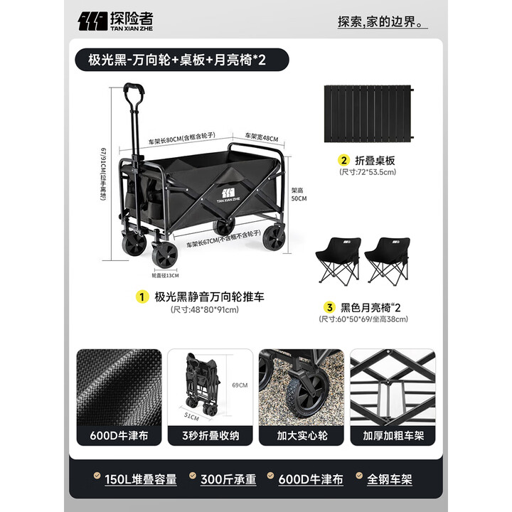 探险者户外露营装备全套七件套带桌板露营车桌椅套装可折叠收纳小推车 极光黑-万向轮+桌板+月亮椅*2