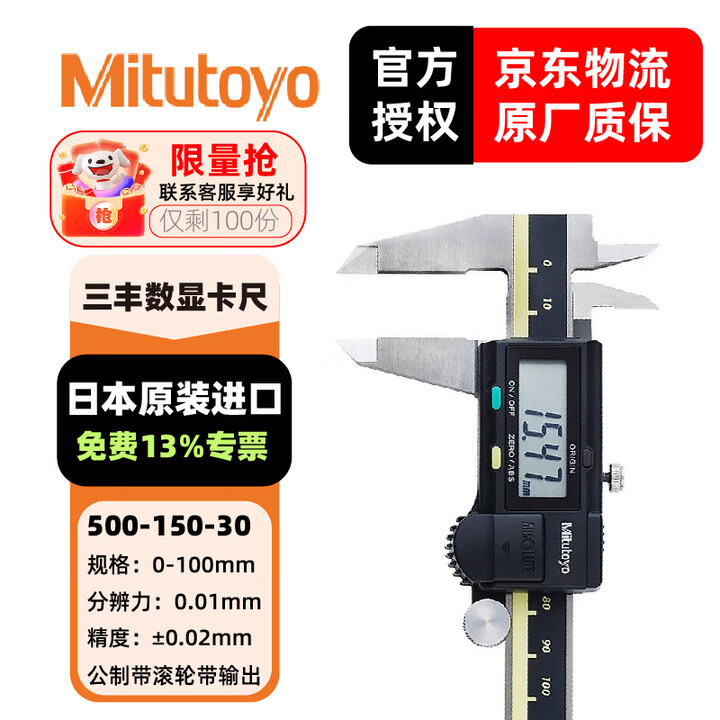 【三丰高精度卡尺 工业级数显卡尺 日本三丰原装进口】三丰(Mitutoyo)数显卡尺 500-150-30/0-100mm/圆杆带滚轮 高精度 ...