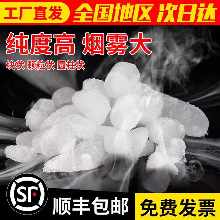 干冰烟雾食品级火锅店干冰块食用降温喷雾冷冻样品运输低温实验用 江浙沪皖 5公斤送2斤