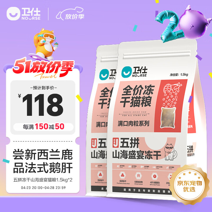 五拼冻干全价全阶段猫粮 猫干粮 成猫幼猫高蛋白粮 山海盛宴 ...