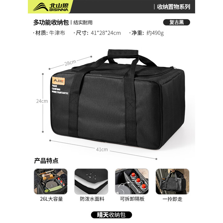 北山狼   户外野餐包 露营炊具烧烤便携大容量防水收纳包 复古黑-26L超大容量