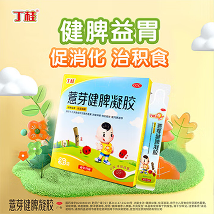 丁桂 薏芽健脾凝胶10.6g*36袋健脾益胃化湿消滞
