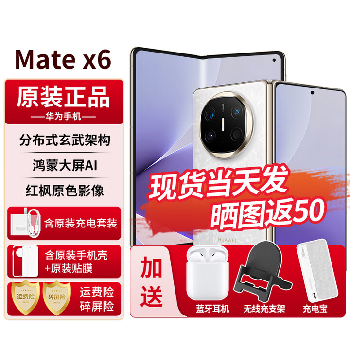 华为matex6 新品折叠屏手机【24期免息】大屏AI红枫原色影像典藏版可选 新品2025年上市 星云白 12G+512G全网通 6期免息