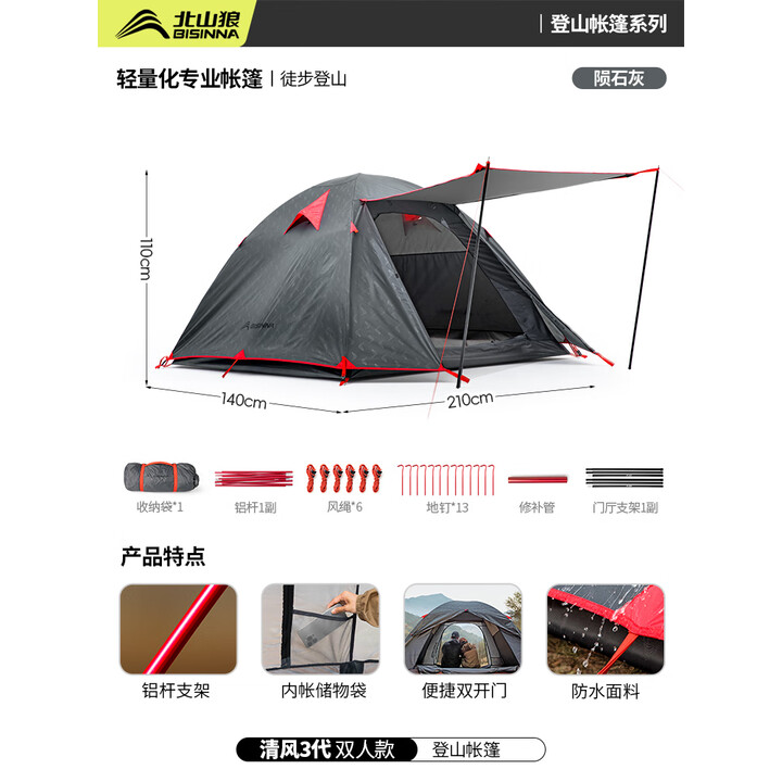 北山狼  轻量化帐篷户外露营防雨过夜3人-4人徒步登山帐篷双层防晒 陨石灰-2人铝杆