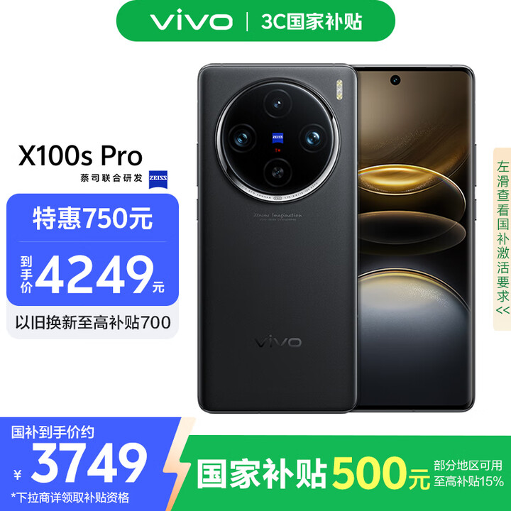 vivo X100s Pro 12GB+256GB 辰夜黑 ...