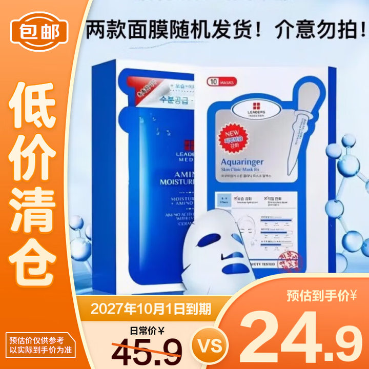 丽得姿美蒂优氨基酸保湿面膜25ml*10片【临期清仓】