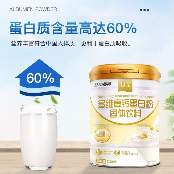 江中初元多维高钙蛋白粉健康高钙低脂 多维高钙蛋白粉520g*...
