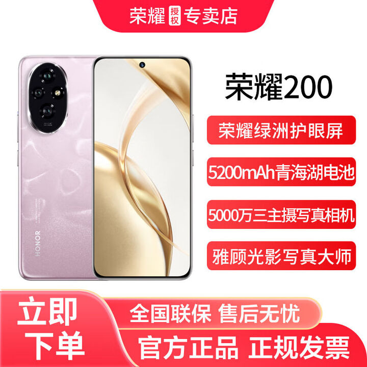 荣耀200Pro/荣耀200 全新原装正品 补贴优惠5G手机绿洲护眼屏 荣耀200珊瑚粉 16GB+256GB国行全新