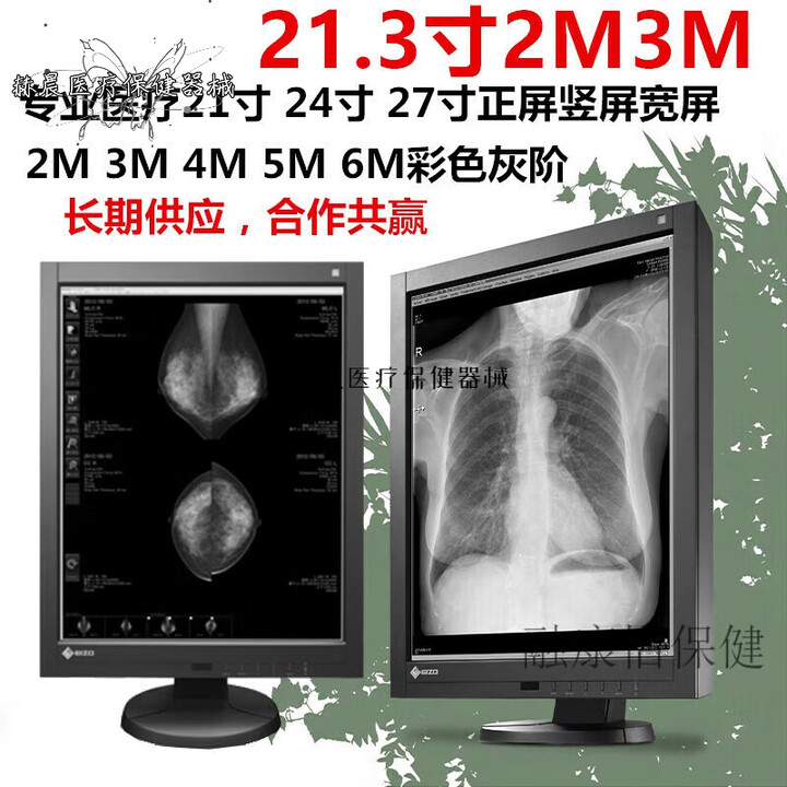 全新灰阶2M 3MP竖屏巨鲨艺卓EIZO GX240CTCR诊断医用医疗显示器 全新NEC MD210C2彩色+灰阶【图片 价格 品牌 报价】-京东
