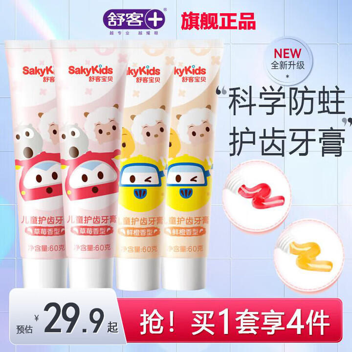 舒客儿童牙刷软毛1-2-3-5-6-8-10-12岁以上宝宝...