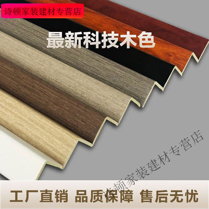 美克杰竹木纤维集成板阳角条包角护墙板阳角条修边线收边条护墙板收口 定制尺寸【图片 价格 品牌 报价】-京东