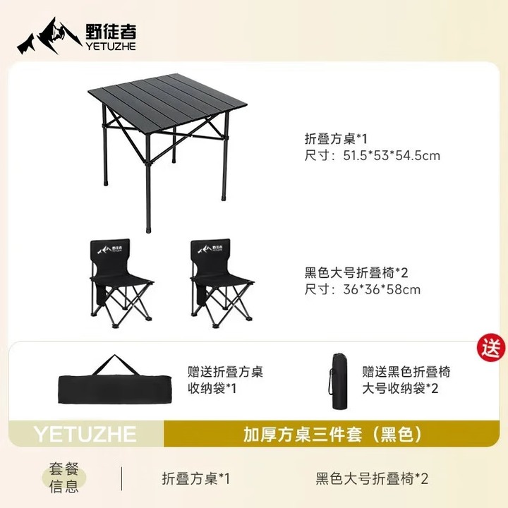 野徒者露营装备全套户外桌椅折叠桌椅套装便携式蛋卷桌野餐烧烤露营桌椅 三件套【一桌二椅】黑色 便携桌椅套装