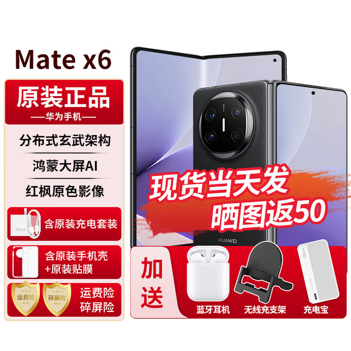 华为matex6 新品折叠屏手机【24期免息】大屏AI红枫原色影像典藏版可选 新品2025年上市 曜石黑 16G+512G全网通【典藏版】 24期免息