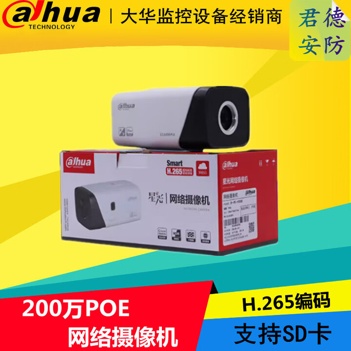 大华原装200万高清H.265网络POE摄像机DH-IPC-HF2233E外接镜头枪3433 DH-IPC-HF3433E400万无镜头