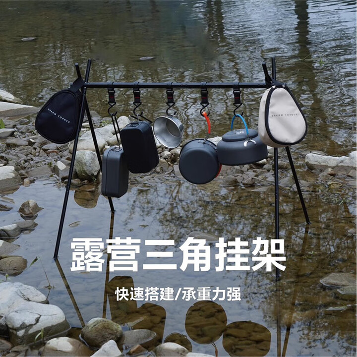 微光里户外置物架户外露营野餐烧烤旅游挂物架衣架营地露营三角置物挂架